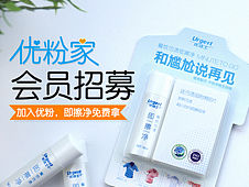 优洁士会员招募页面