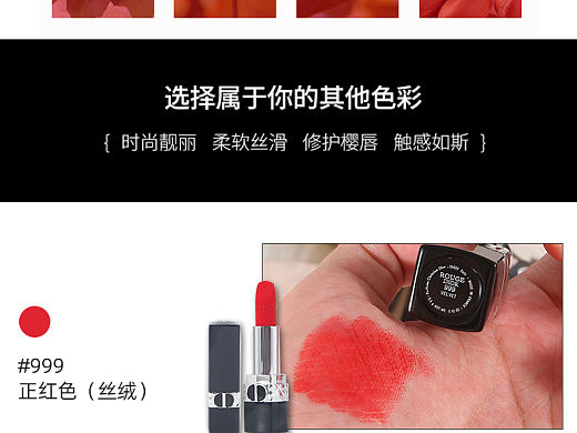 迪奥蓝金烈焰唇膏-闪耀唇色 诱惑难挡(详情页设计)