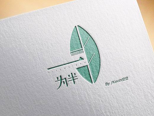 一叶为半/民宿logo设计