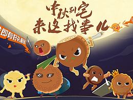 中秋节专题