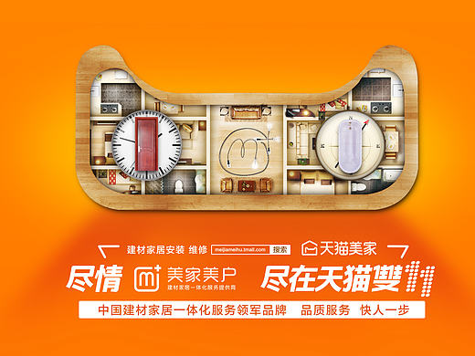美家美户双11海报（个人主页-ZMTg5NjU2MDg=） - 运营设计 - 站酷设计师美家美户原创素材 - 站酷ZCOOL