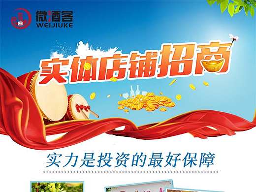 微酒客实体店铺招商