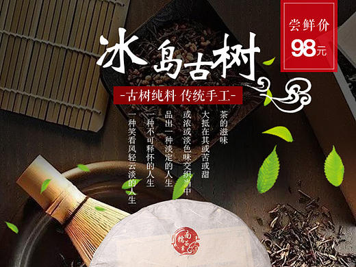 食品-茶叶详情页设计