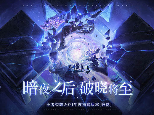 王者荣耀宣传海报