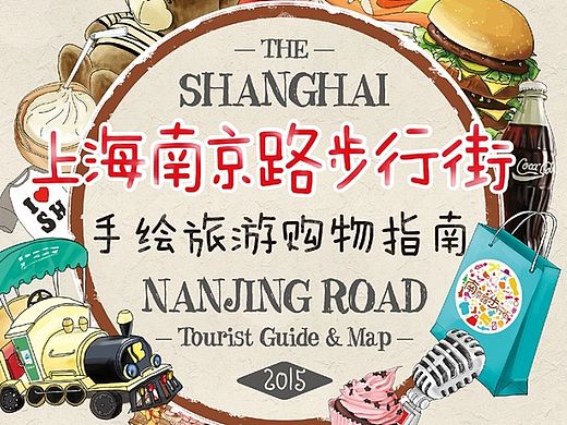 上海南京路步行街手绘地图