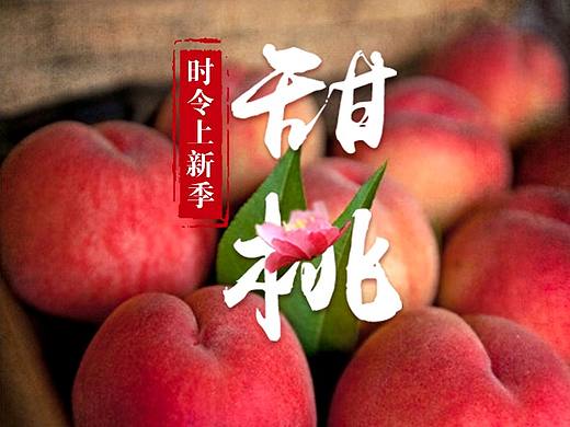 桃子详情