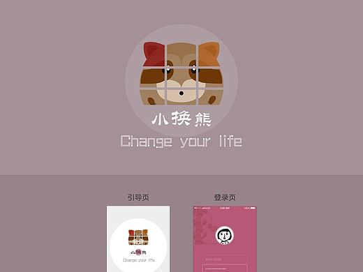 小换熊手机界面设计（练习作品）（个人主页-ZMTM2MjA1NTI=） - APP界面 - 站酷设计师肉蓉没有面原创素材 - 站酷ZCOOL