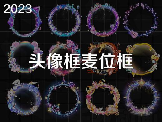 直播礼物头像框麦位框设计
