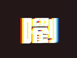 喻刘氏（个人主页-ZNjMyNDIw） - Logo - 站酷设计师玄喻原创素材 - 站酷ZCOOL