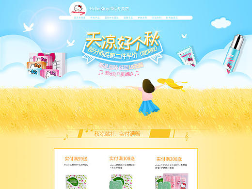 Hello Kitty绵俪专卖店九月日常首页专题页活动页美妆类目可爱风格原创