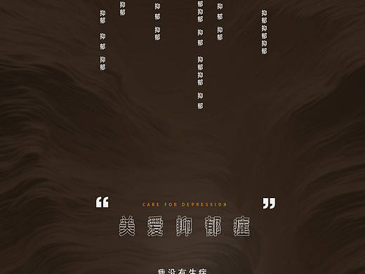 青春答卷 关爱抑郁症