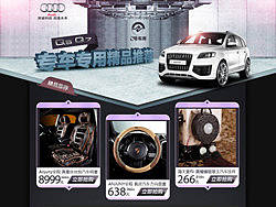 奥迪汽车用品