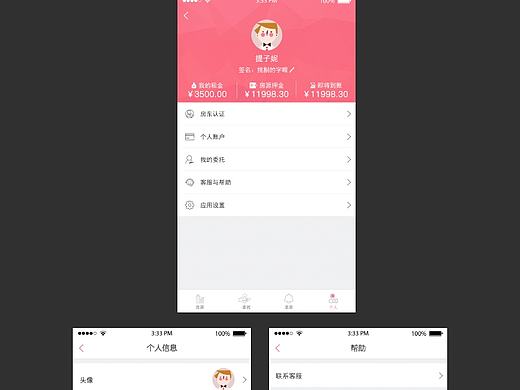 APP-个人中心