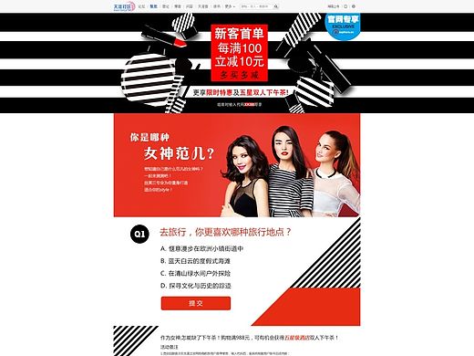 天涯社区&丝芙兰——专题网页设计（个人主页-ZMTMzMzMzODQ=） - 运营设计 - 站酷设计师魔方大厦原创素材 - 站酷ZCOOL