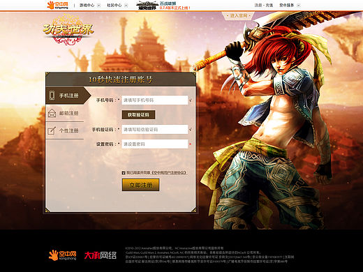 《功夫世界》注册页