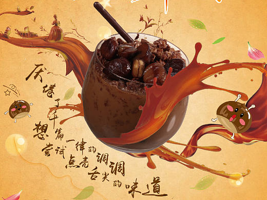 2016-2017年,奶茶类冬季广宣