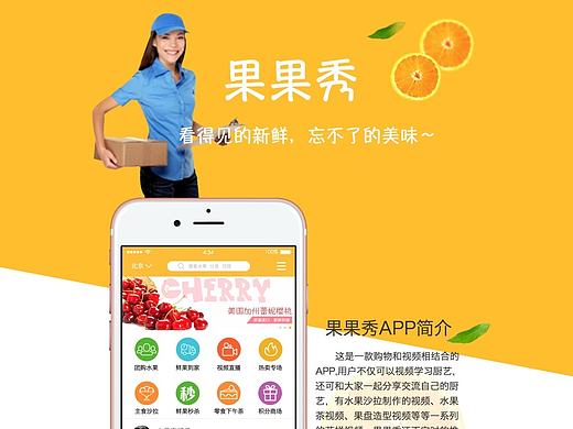 果果秀App