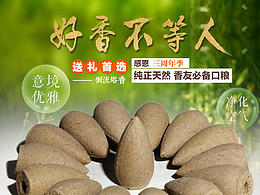 倒流香產(chǎn)品主圖