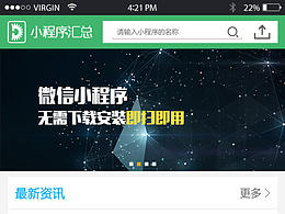 小程序汇总（移动端）