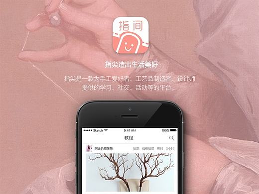 小组作业—手工app指间