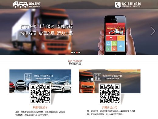 运车网、运车管家的网站