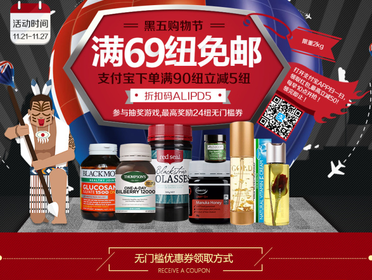护肤、保健品、黑五专场首页