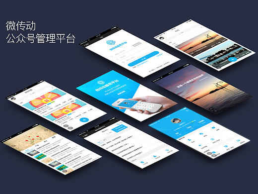 微传动公众号管理平台