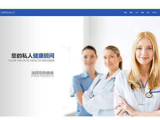 医疗网页