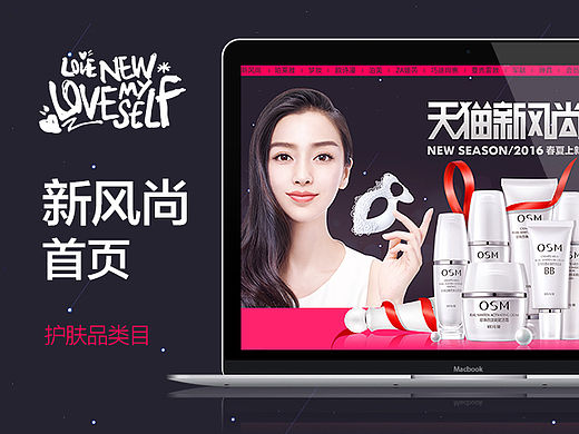 天猫新风尚美妆类目化妆品首页设计