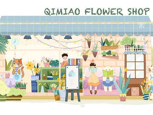 奇妙鎮(zhèn) · 奇喵花店（個人主頁-ZNDg3MjE4NTI=） - 商業(yè)插畫 - 站酷設(shè)計師素夜子原創(chuàng)素材 - 站酷ZCOOL