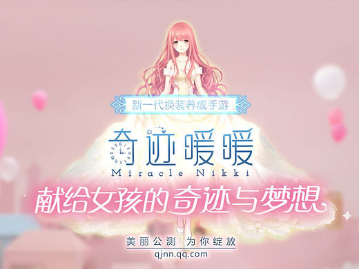 奇迹暖暖TVC-腔调广告