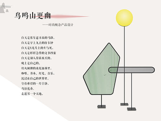 鸟鸣山更幽——时尚家具设计（个人主页-ZMjEyMDg4MDg=） - 生活用品 - 站酷设计师Grace_gw原创素材 - 站酷ZCOOL