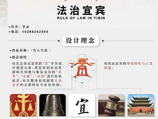 法治类标志设计思路分享之法治宜宾