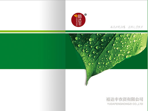 裕达丰2014年/产品宣传册