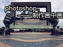 创意合成海报