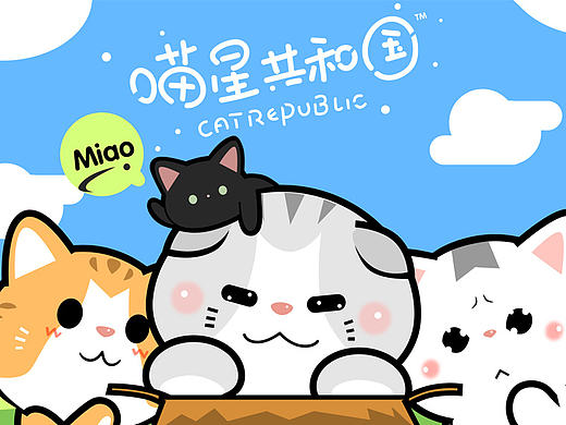 喵星共和国