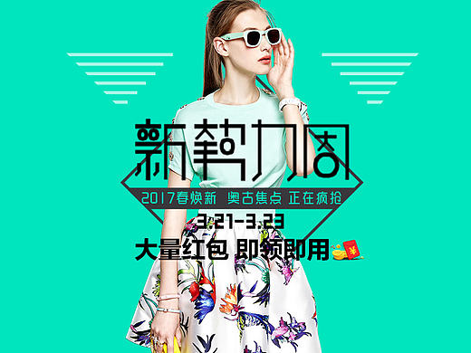 #奥古淘宝的新势力周#化妆品#宣传海报#微信宣传#护肤品#海报#促销活动