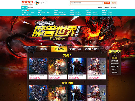 淘宝游戏活动页面