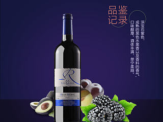 红酒 详情页 葡萄酒