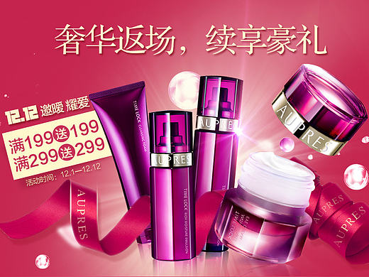 欧珀莱—奢华返场，续享豪礼（个人主页-ZMjA3MDk0Mjg=） - 电商 - 站酷设计师CLL789原创素材 - 站酷ZCOOL