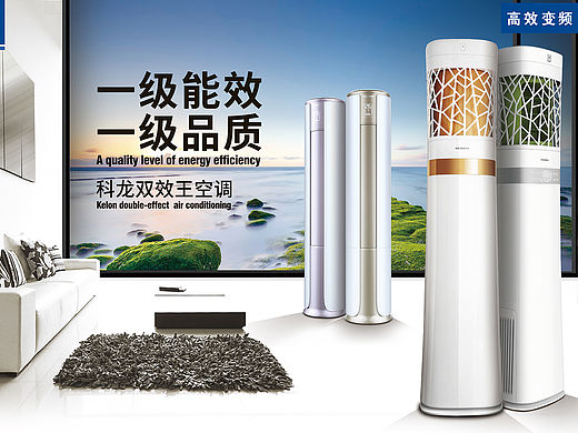 科龙空调双效王系列海报设计（个人主页-ZMTUxNjA4MDQ=） - 海报 - 站酷设计师后来那几年原创素材 - 站酷ZCOOL