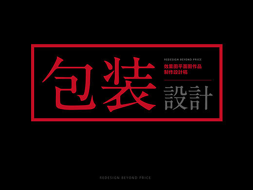 【茶叶高端包装设计】效果图平面图作品制作图红茶普洱绿茶企业工艺尺寸参考源文件用心做好网址网站资源