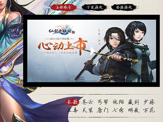 仙剑3（个人主页-ZMTkzNjM1NzY=） - 游戏/娱乐 - 站酷设计师你是罂粟花原创素材 - 站酷ZCOOL