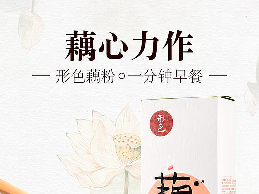 详情页  食品  藕粉详情页