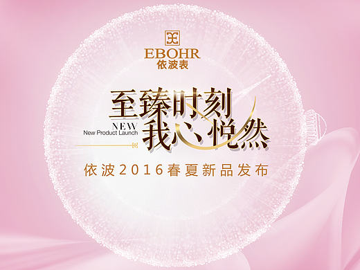 活动物料-新发布会主背景板