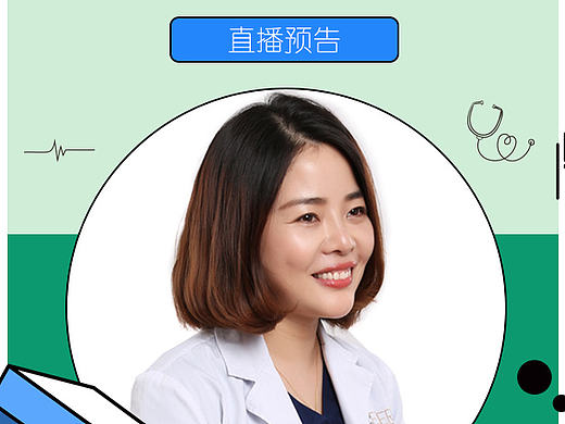 医生直播预告