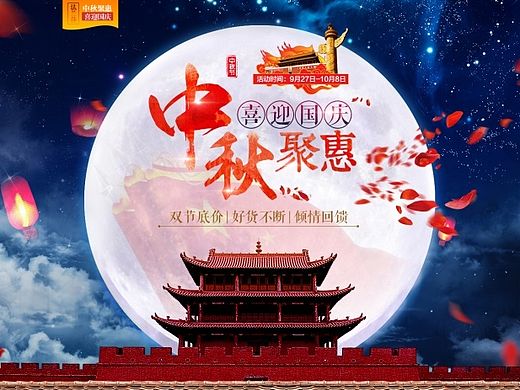 欧式家具中秋海报