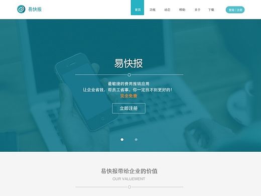 Saas产品企业官网首页改版