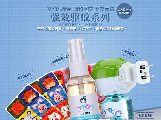 驱蚊系2详情页