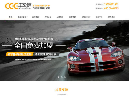 车公馆首页改版，汽车官网，汽车修理维护保养